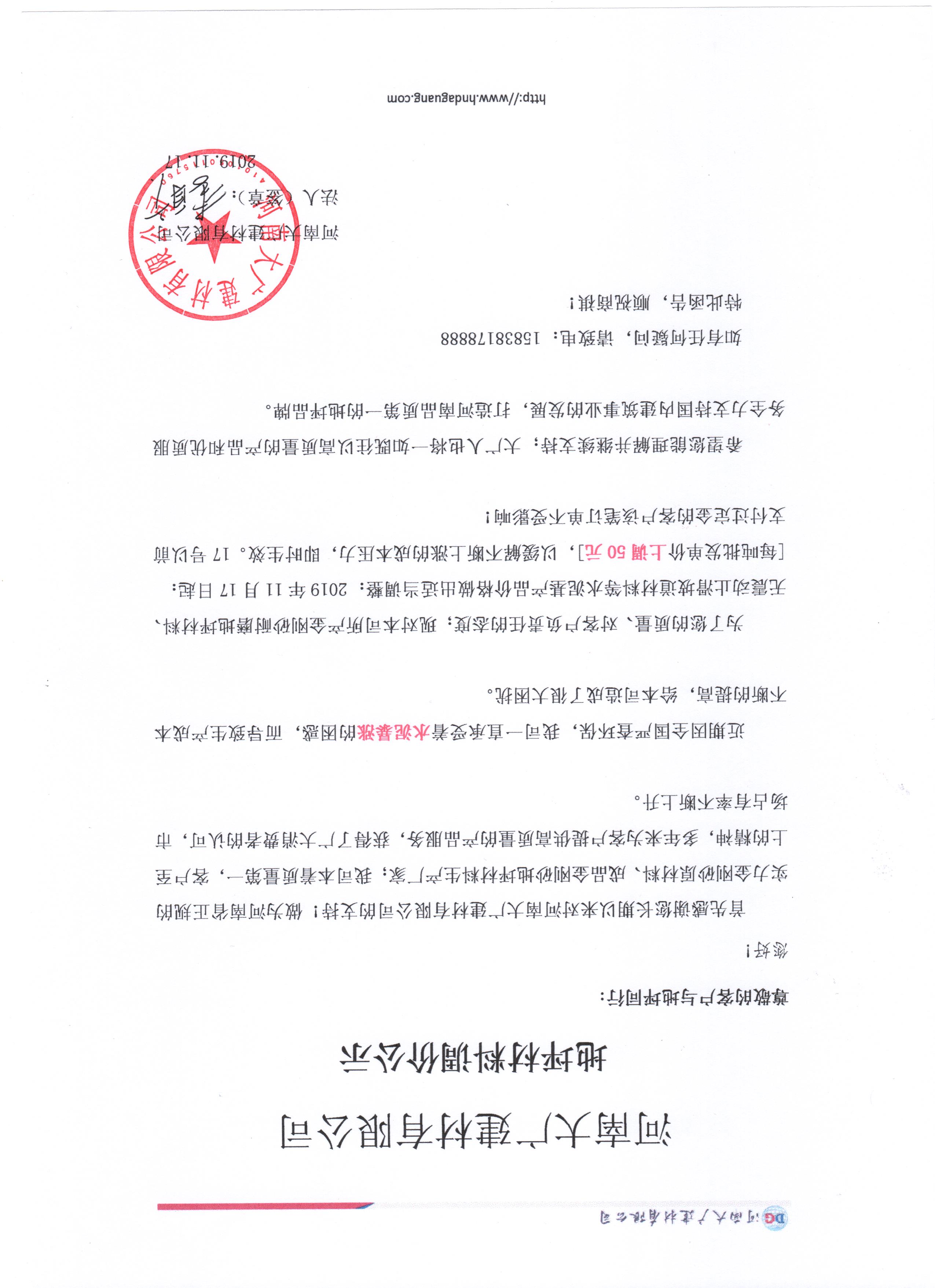 公司產(chǎn)品 調(diào)價通知！